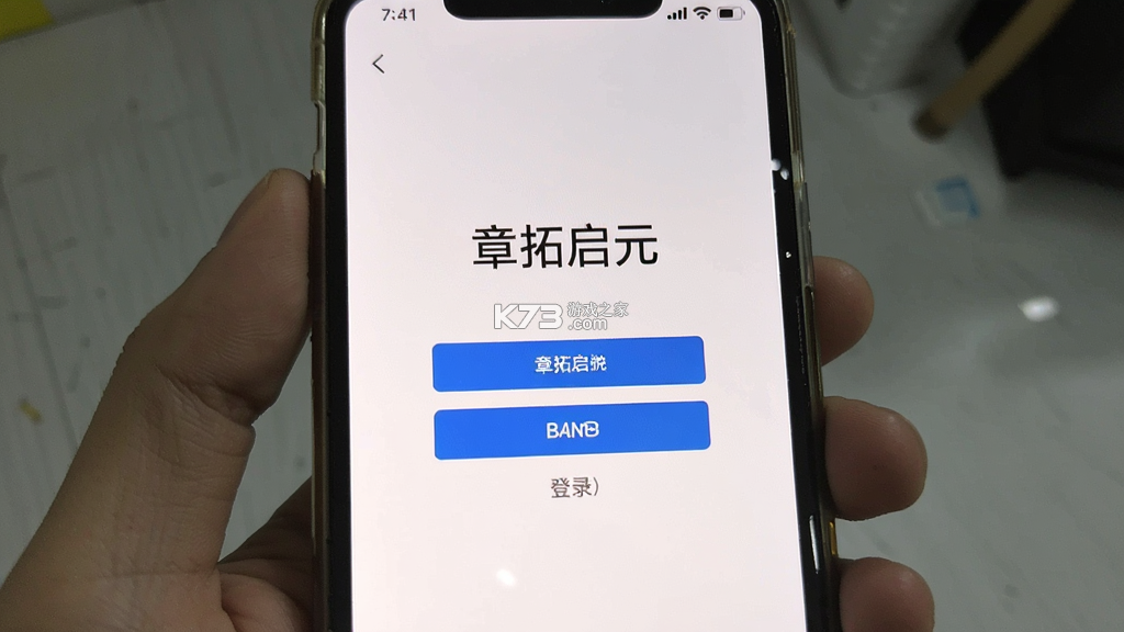 章拓启元 v2.0 安卓app下载 截图
