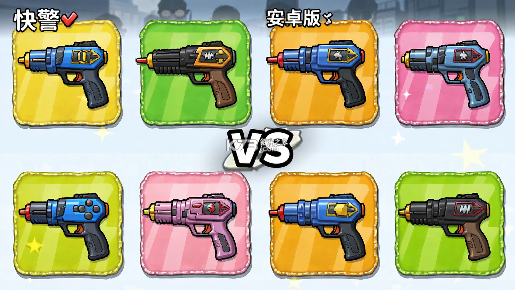 快警VS变身枪 v1.151 安卓app下载 截图