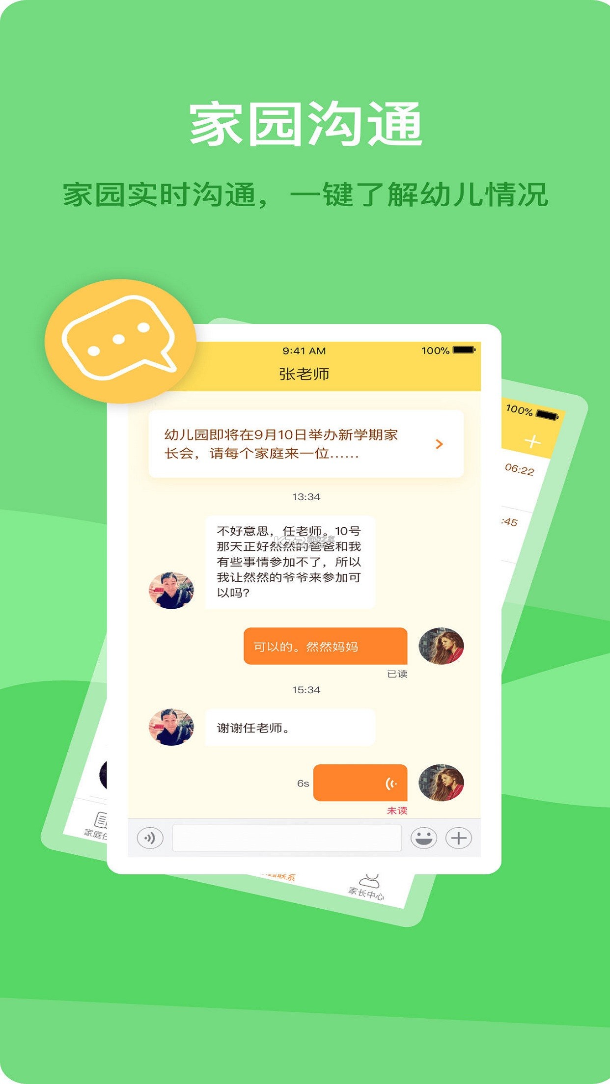 米来宝 v2.0 官方app下载安装 截图