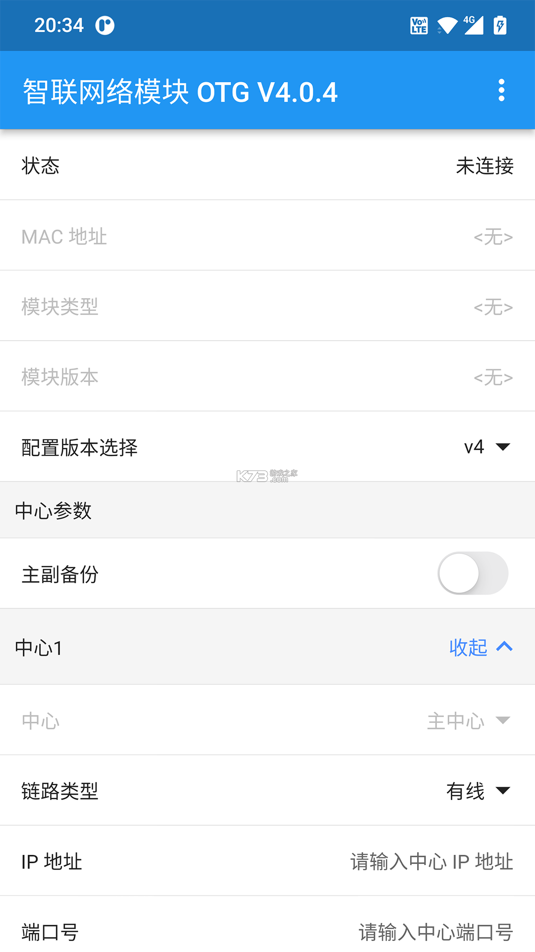 智连网盒助手 v2.0.1 app下载