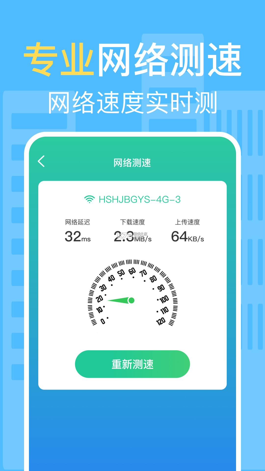 智连网盒助手 v2.0.1 app下载