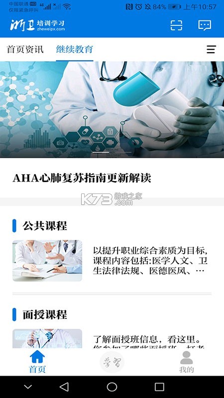 浙卫培训学习 v1.52.0 官方app下载安装 截图