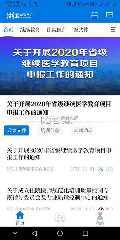 浙卫培训学习 v1.52.0 官方app下载安装 截图