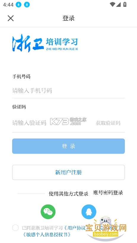 浙卫培训学习 v1.52.0 官方app下载安装 截图