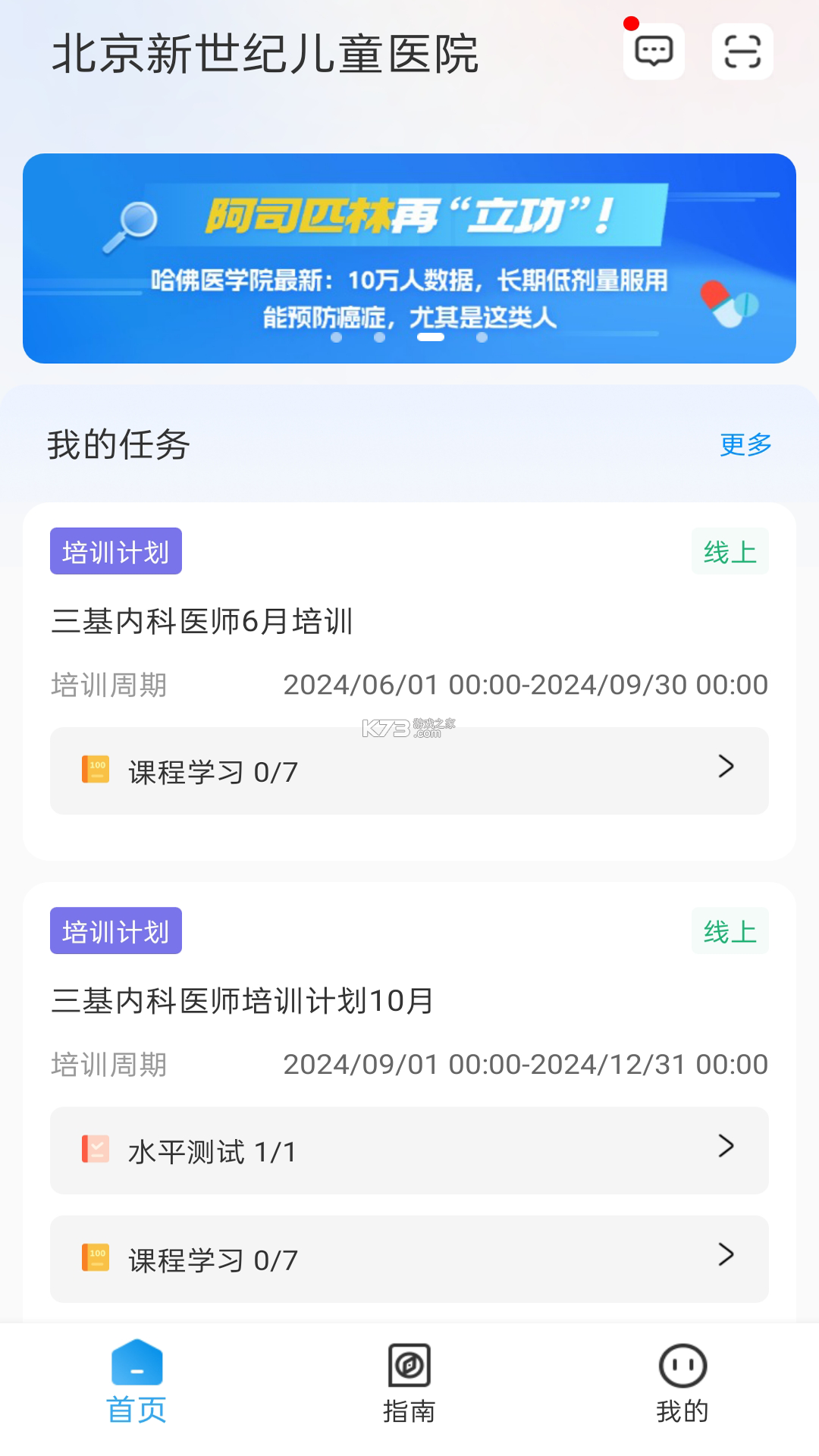 浙卫培训学习 v1.52.0 官方app下载安装 截图