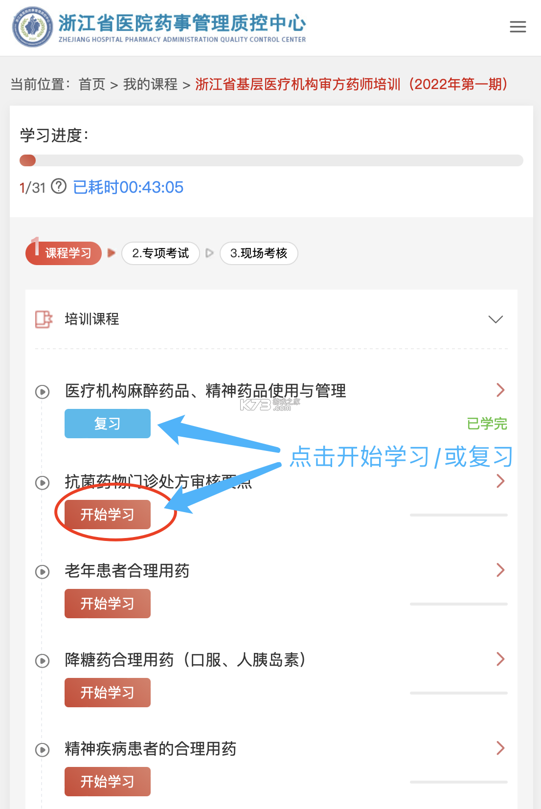 浙卫培训学习 v1.52.0 官方app下载安装 截图