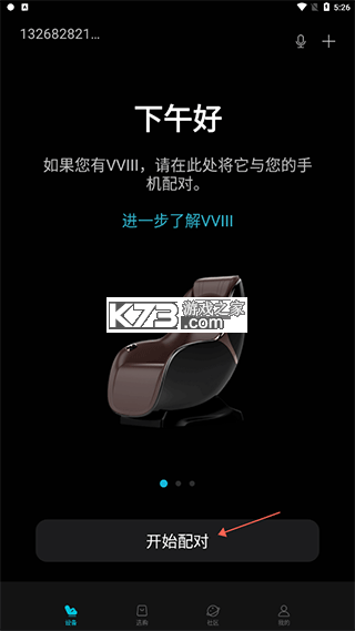 瑞多 v4.5.0 安卓app下载 截图