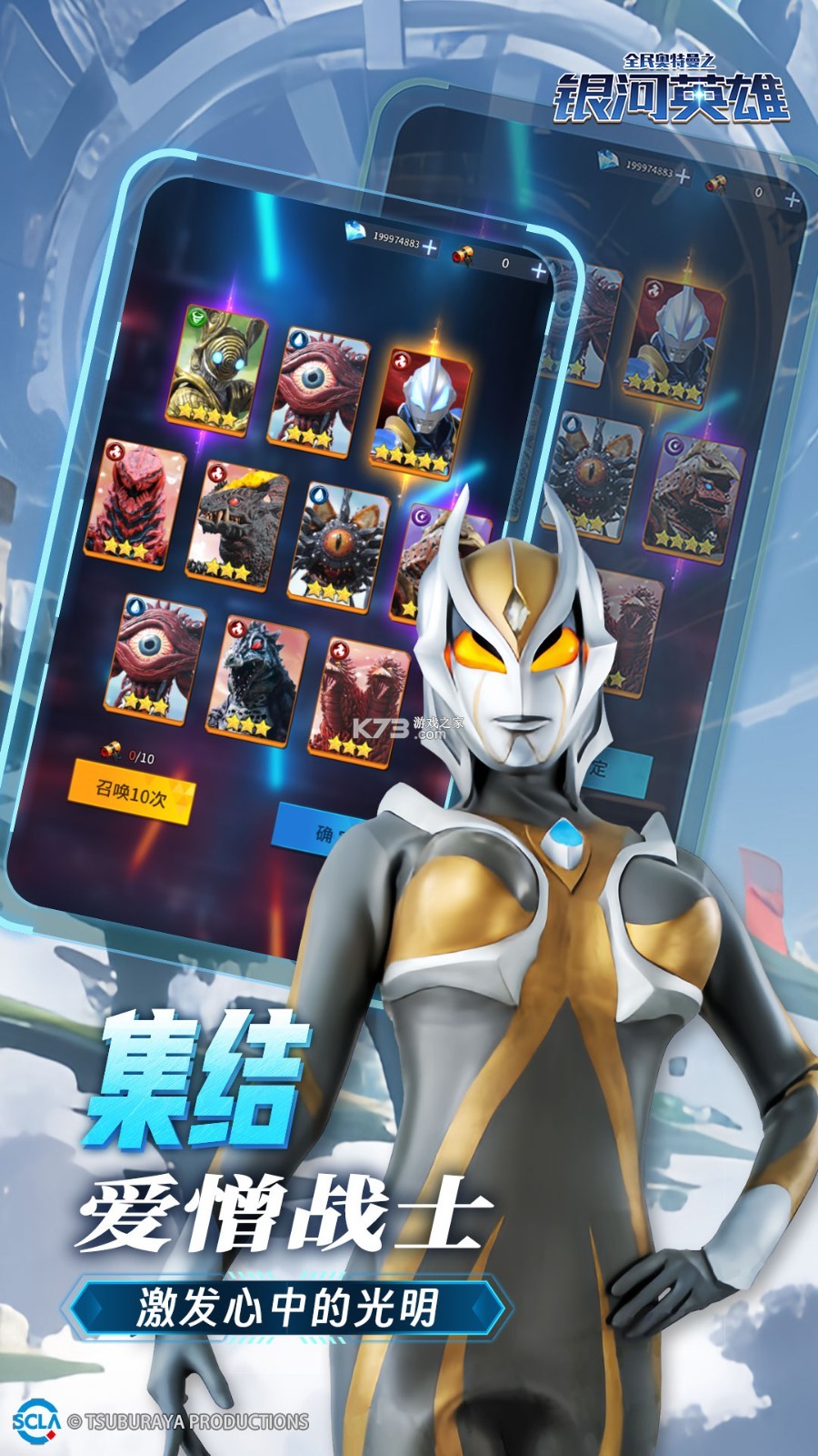 银河奥特曼 v1.0 安卓app下载 截图