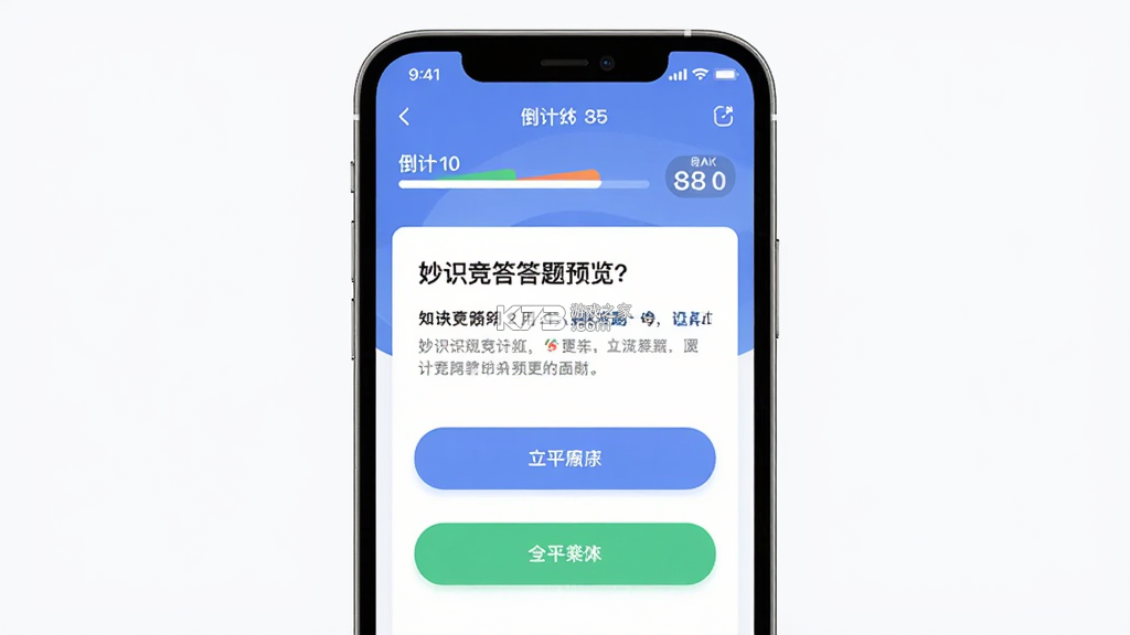 妙识竞答 v1.0.0 官方app下载安装 截图