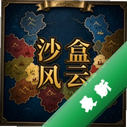 沙盒风云随机大乱斗 v1.0.1 下载安装正版