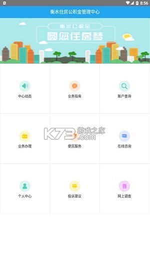 衡水市公积金 v2.0.1 下载手机版 截图