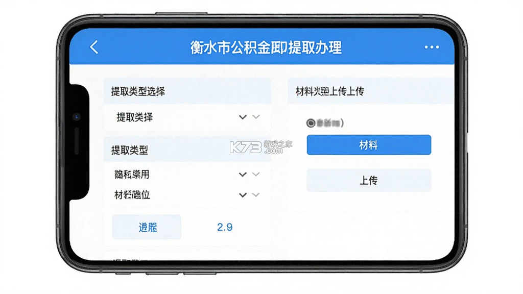 衡水市公积金 v2.0.1 下载手机版 截图
