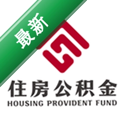 衡水市公积金下载手机版v2.0.1