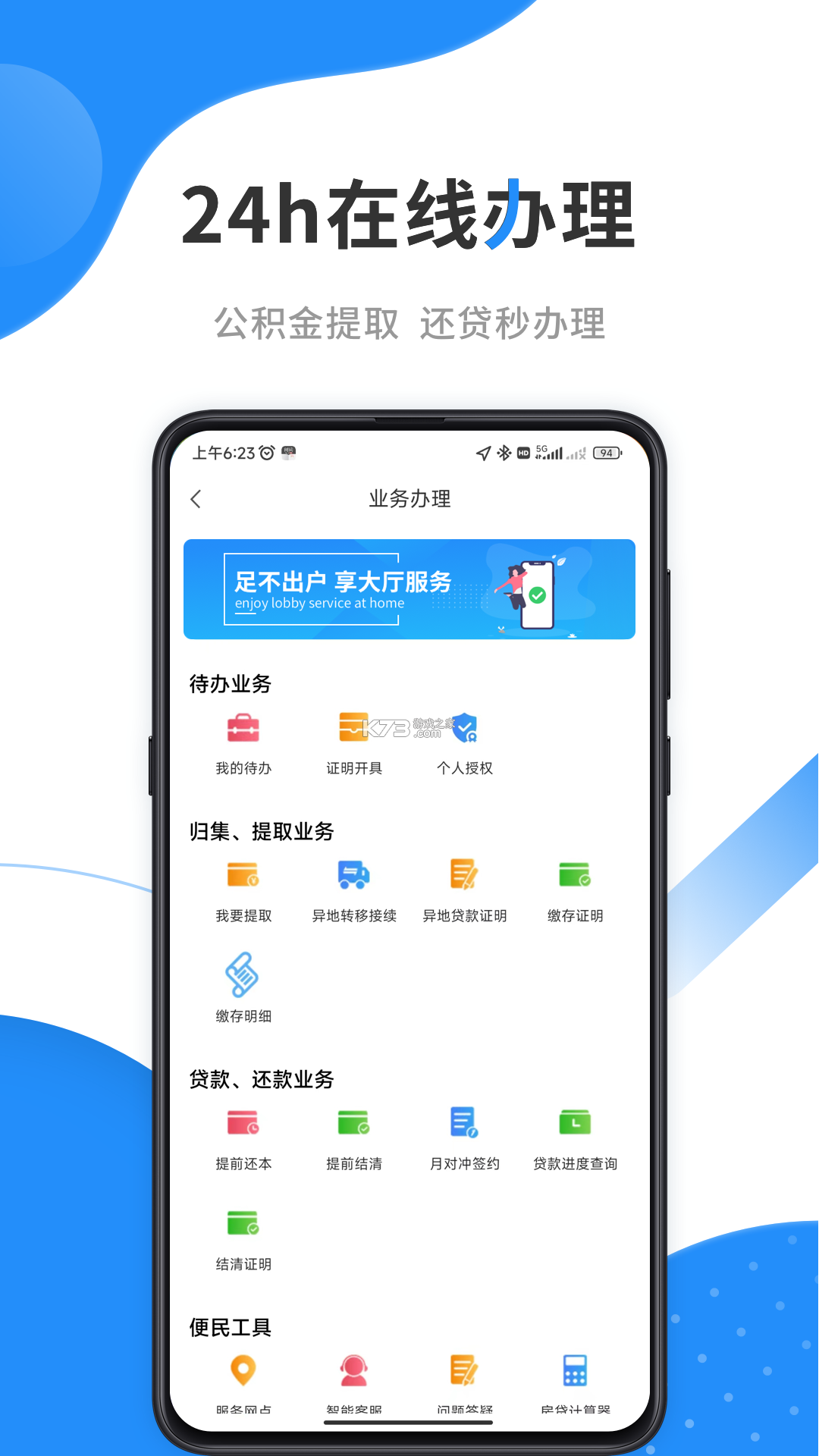 衡水市公积金 v2.0.1 下载手机版 截图
