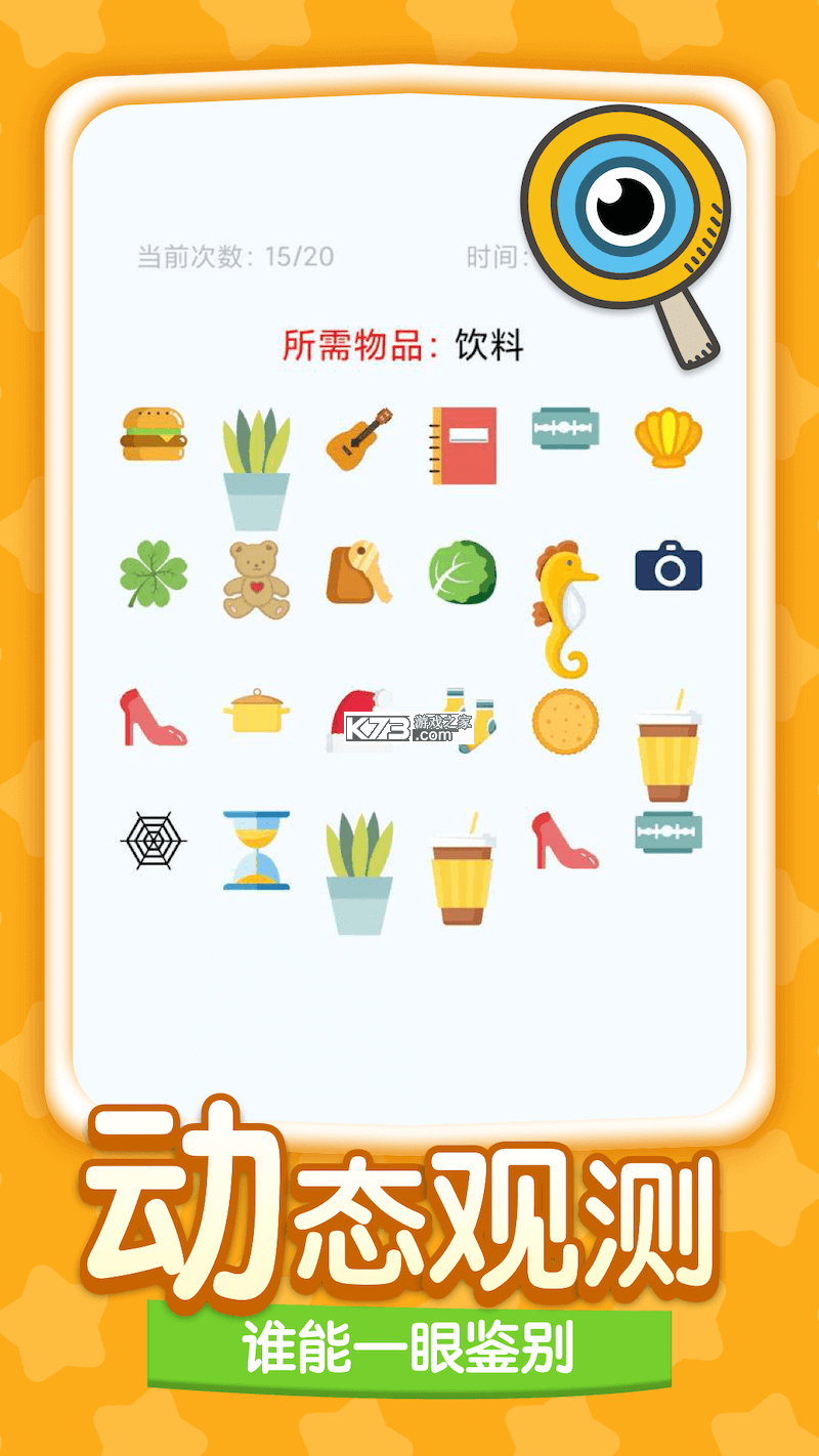 眼力流光追踪 v1.0 安卓app下载 截图