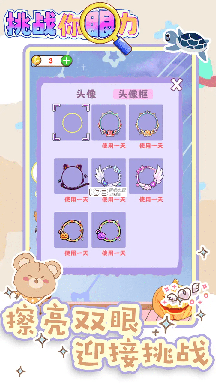 眼力流光追踪 v1.0 安卓app下载 截图