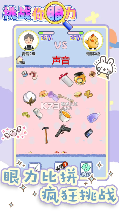 眼力流光追踪 v1.0 安卓app下载 截图