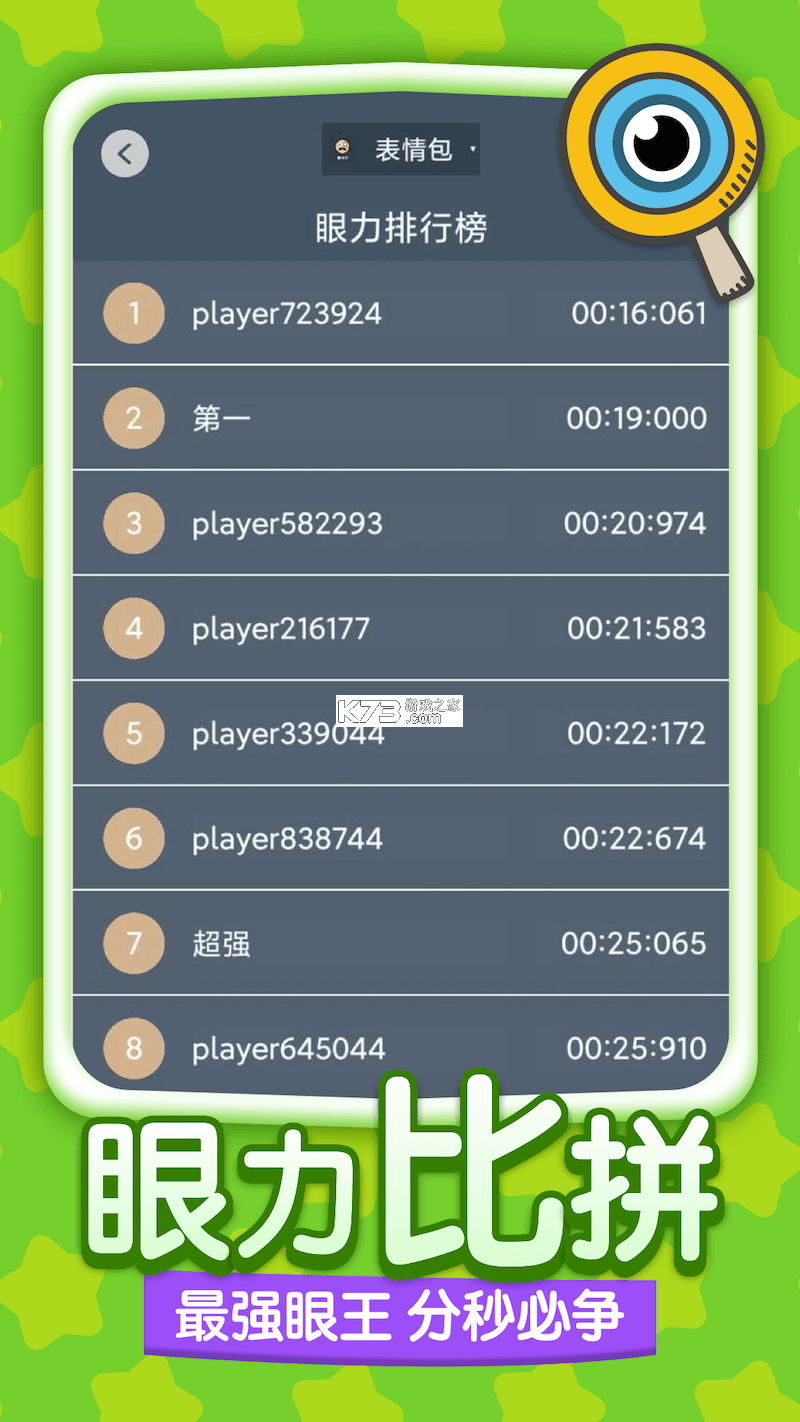 眼力流光追踪 v1.0 安卓app下载 截图