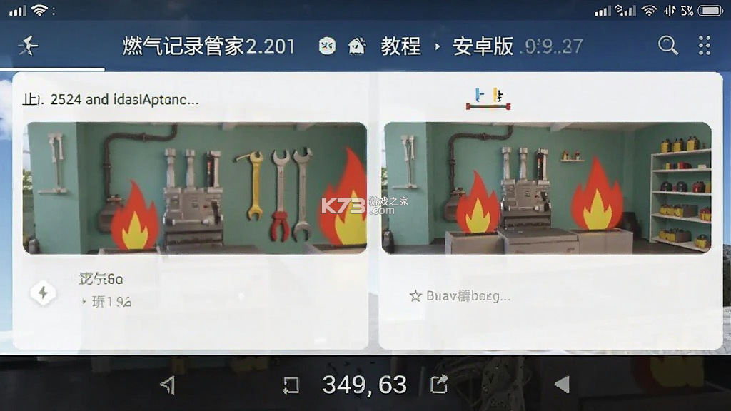 燃气记录管家 v1.0.0 官方app下载安装 截图