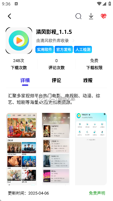 醉清风 v3.7.1 官方app下载安装 截图