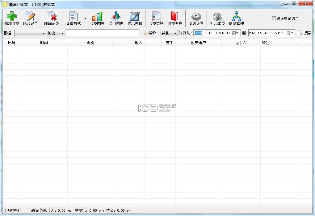晨曦记事 v1.0.1 安卓app下载 截图