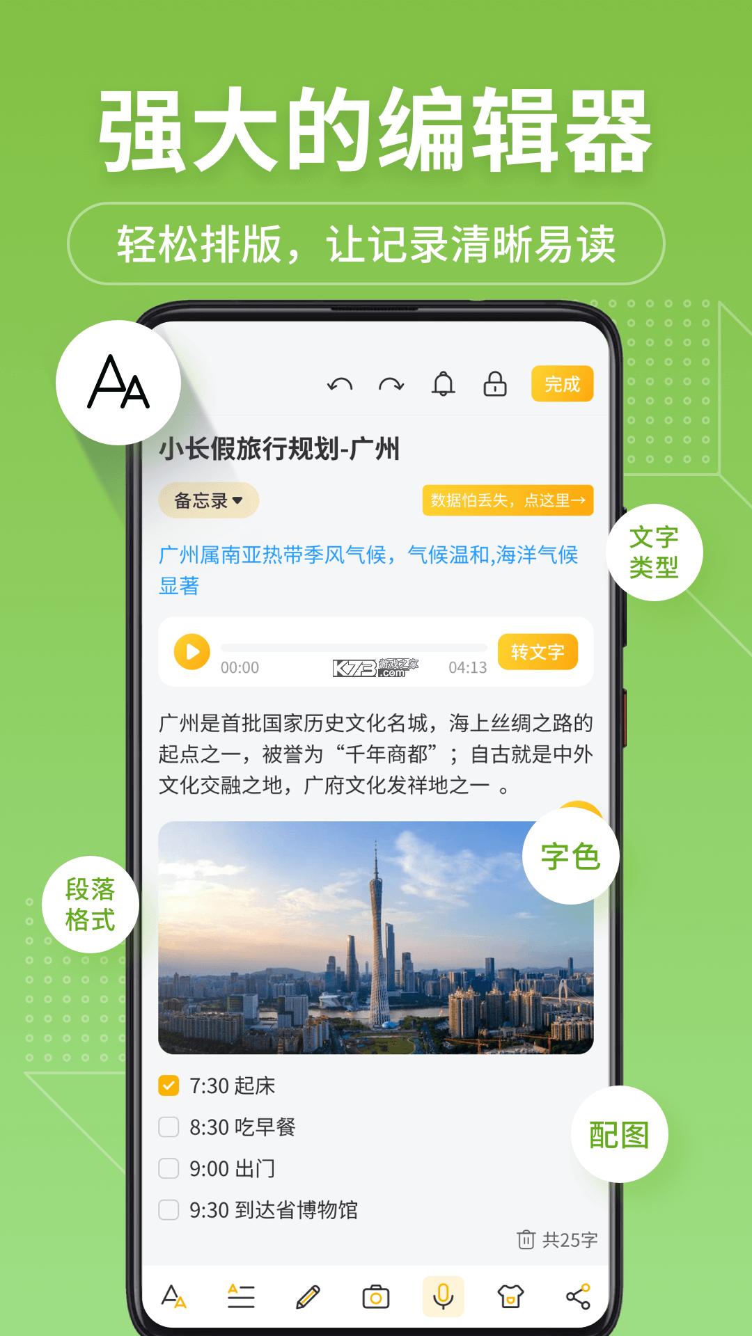 晨曦记事 v1.0.1 安卓app下载 截图