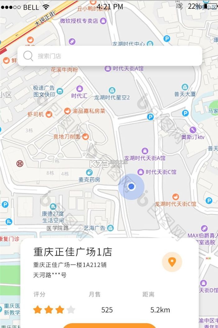 全国开店 v1.1.4 官方app下载安装