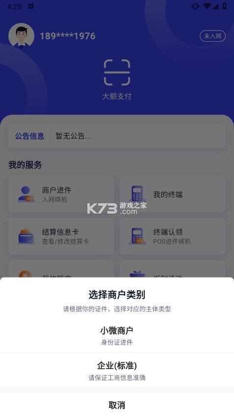全国开店 v1.1.4 官方app下载安装 截图