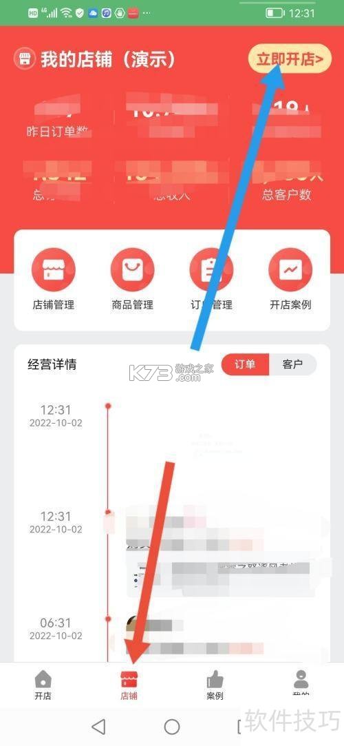 全国开店 v1.1.4 官方app下载安装 截图
