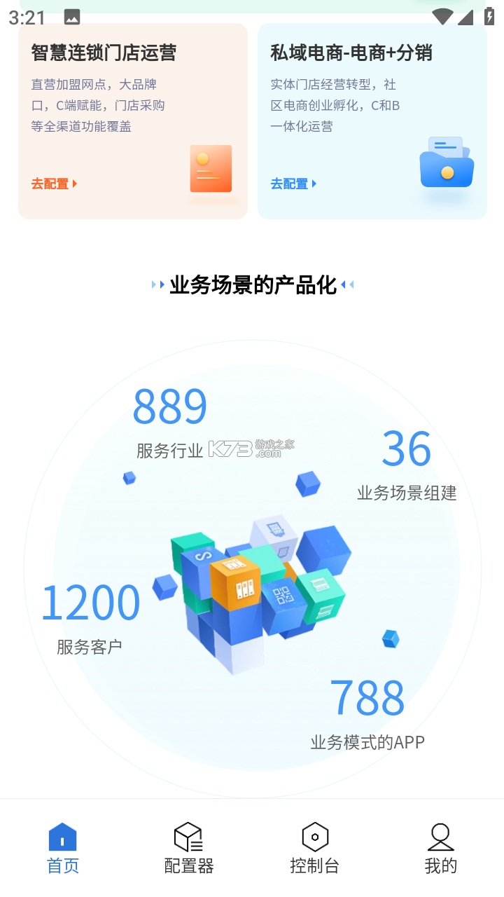 全国开店 v1.1.4 官方app下载安装 截图