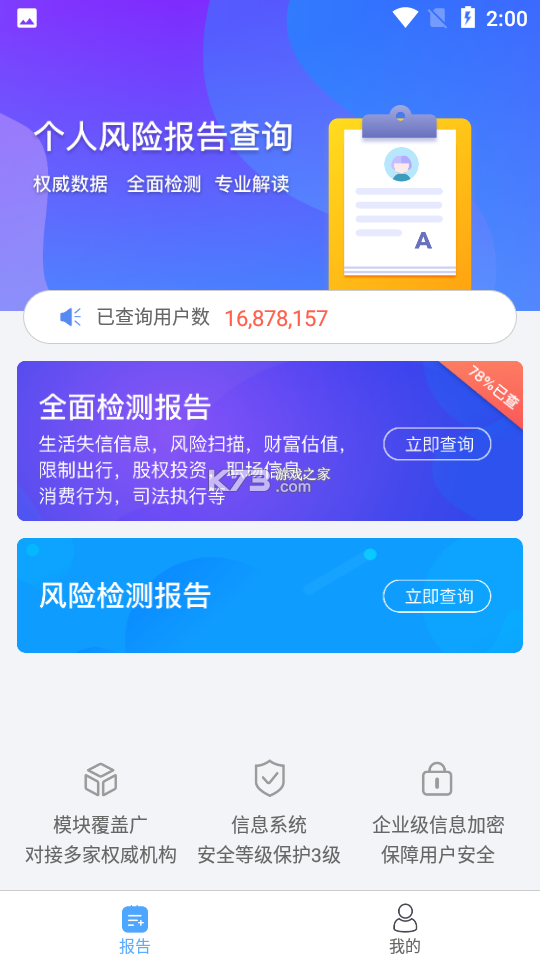 免费信用查询 v1.0.0.1a-M 官方app下载安装 截图