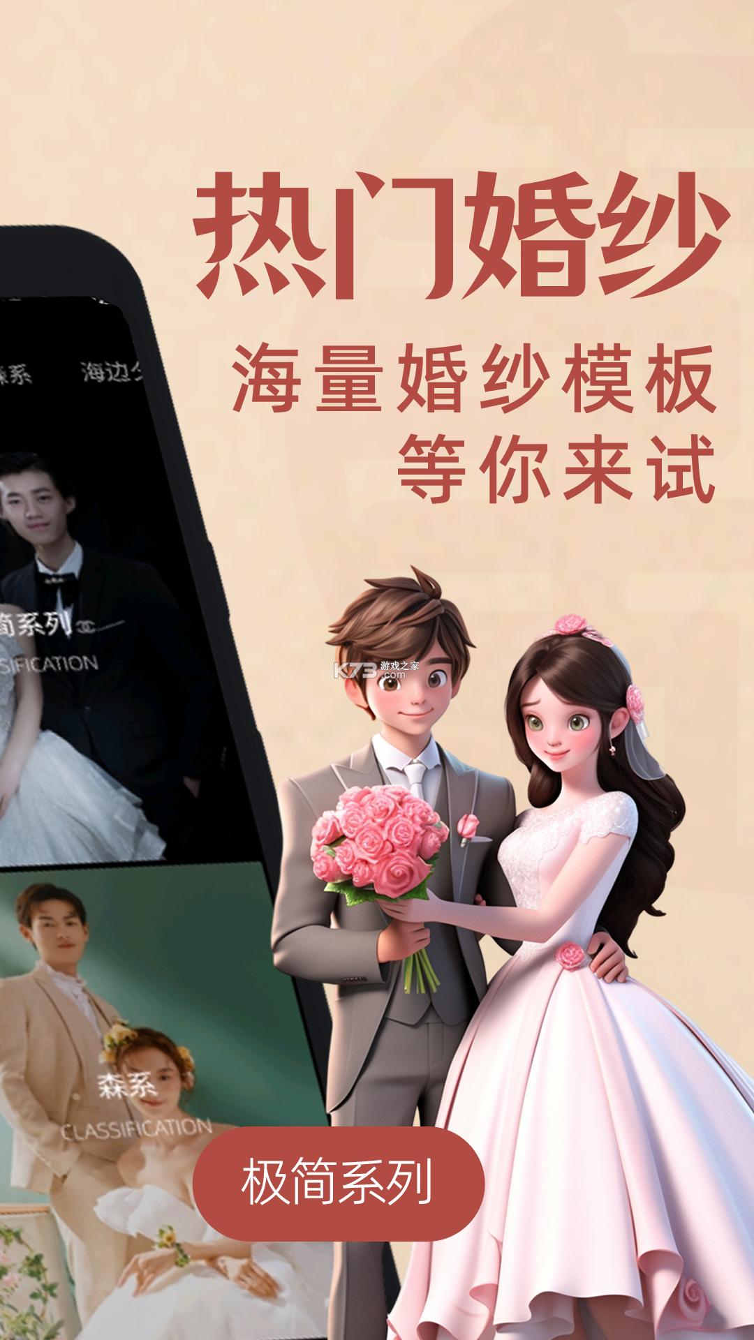 AI婚纱照 v1.2.6 app下载