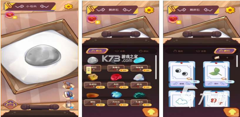 石头和骨头 v1.0.0 安卓下载 截图
