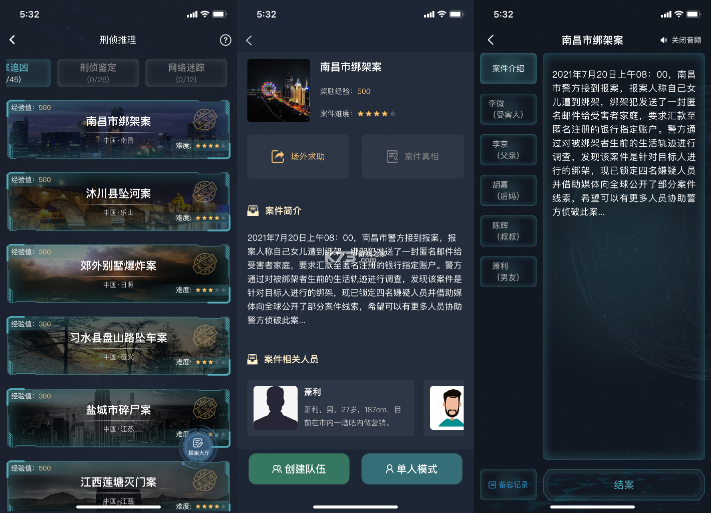 侦探幻影穿梭赛 v1.0 安卓app下载 截图