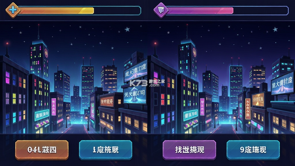 找不同流光大冒险 v1.0 安卓app下载