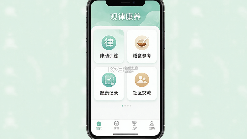 观律康养 vV1.0.0 下载官方版
