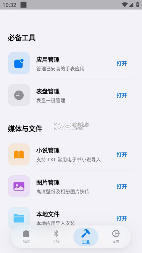 OrbitV蓝河助手 v1.0.4 安卓app下载 截图