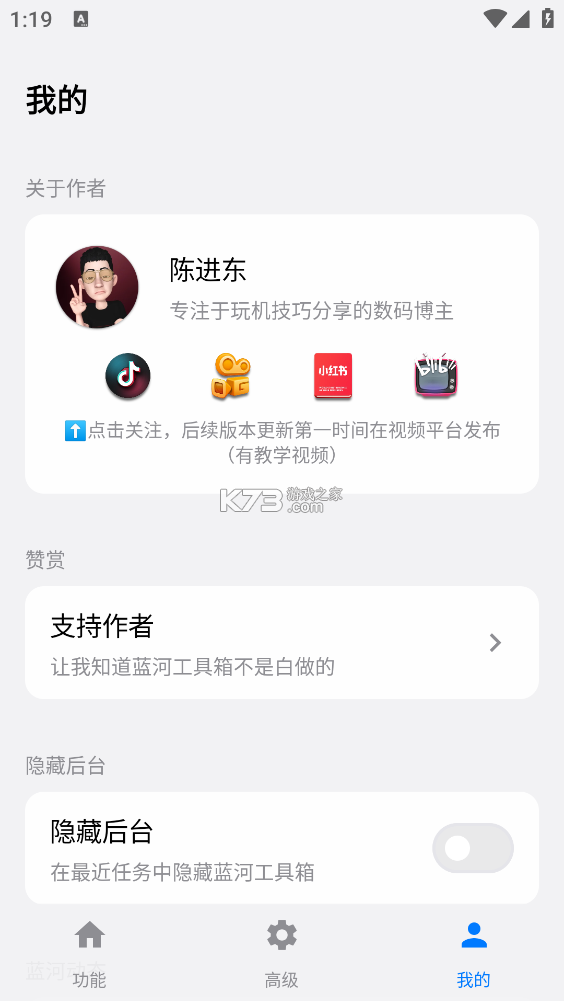 OrbitV蓝河助手 v1.0.4 安卓app下载 截图