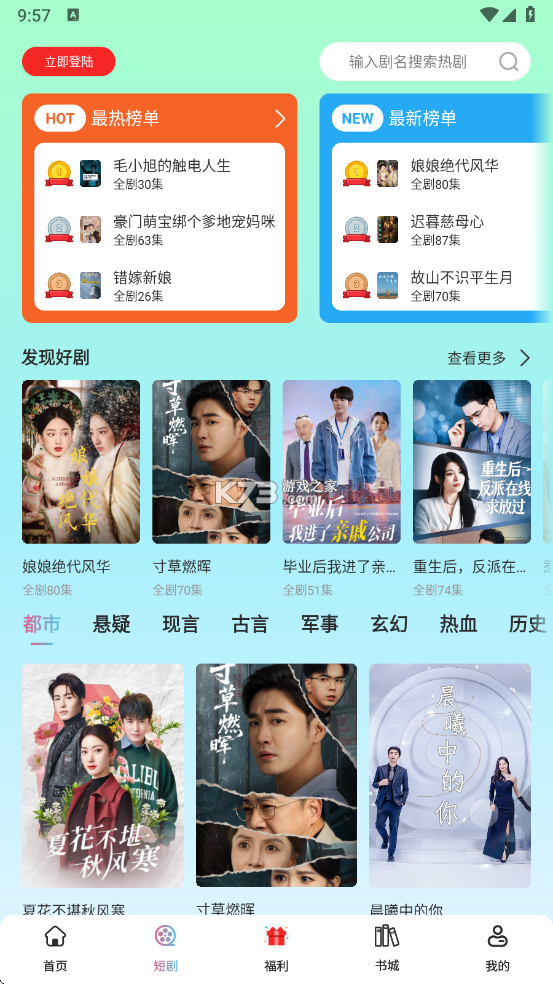 免费短剧抢先看 v1.0.0 官方app下载安装 截图