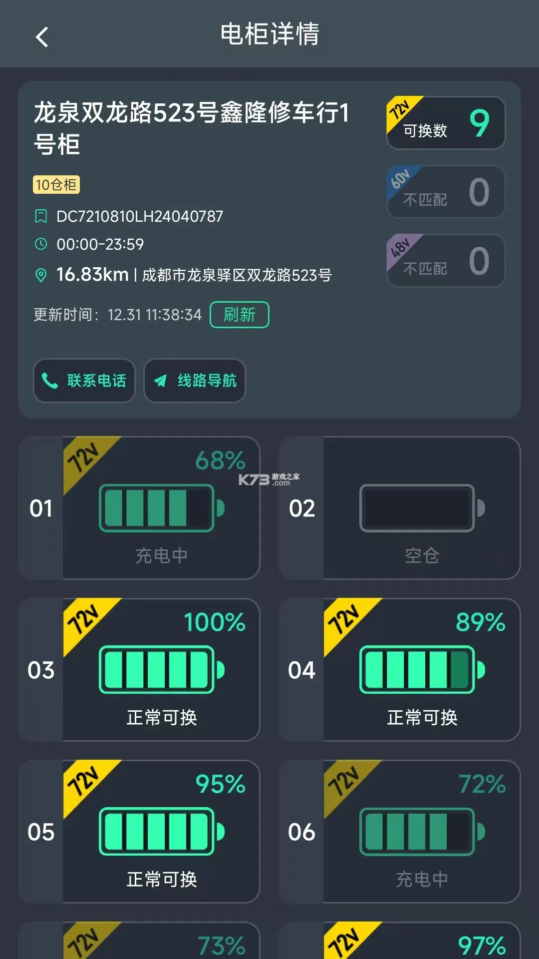 锂享换电 v1.0.45 下载官方版
