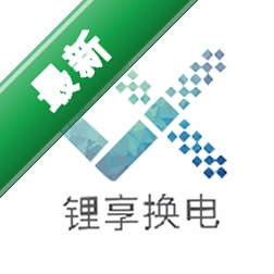 锂享换电 v1.0.45 下载官方版