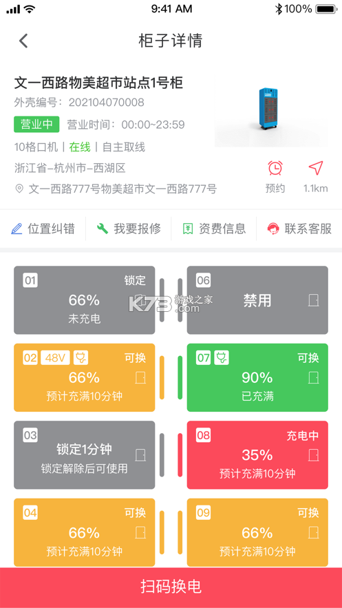 锂享换电 v1.0.45 下载官方版 截图