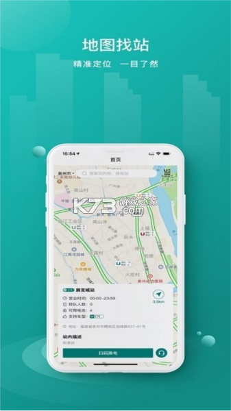 锂享换电 v1.0.45 下载官方版 截图