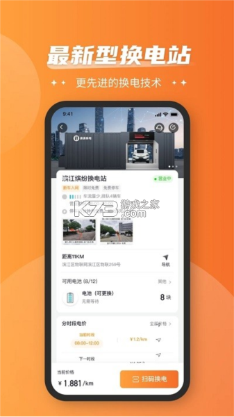 锂享换电 v1.0.45 下载官方版 截图