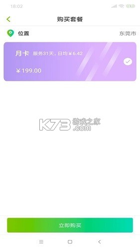 锂享换电 v1.0.45 下载官方版 截图