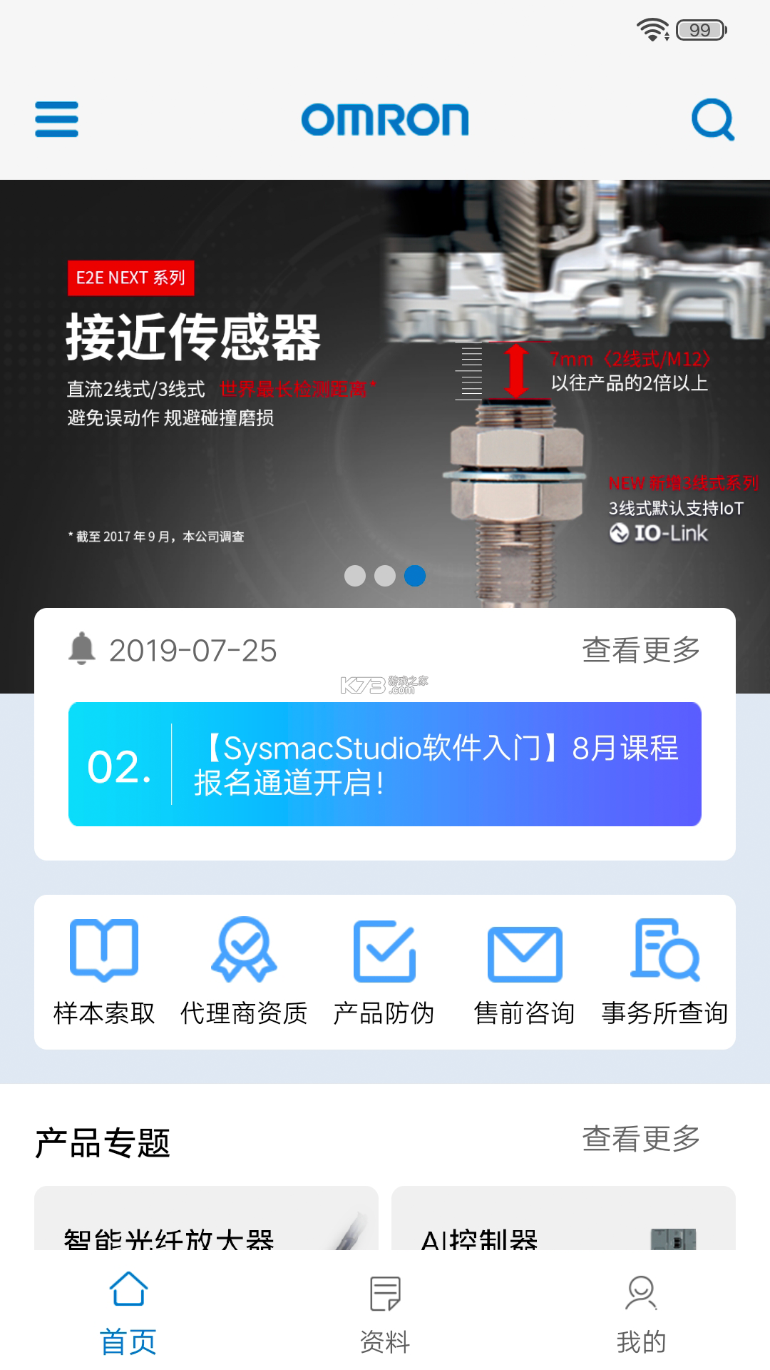 欧姆龙FA世界 v2.0.3 安卓app下载 截图