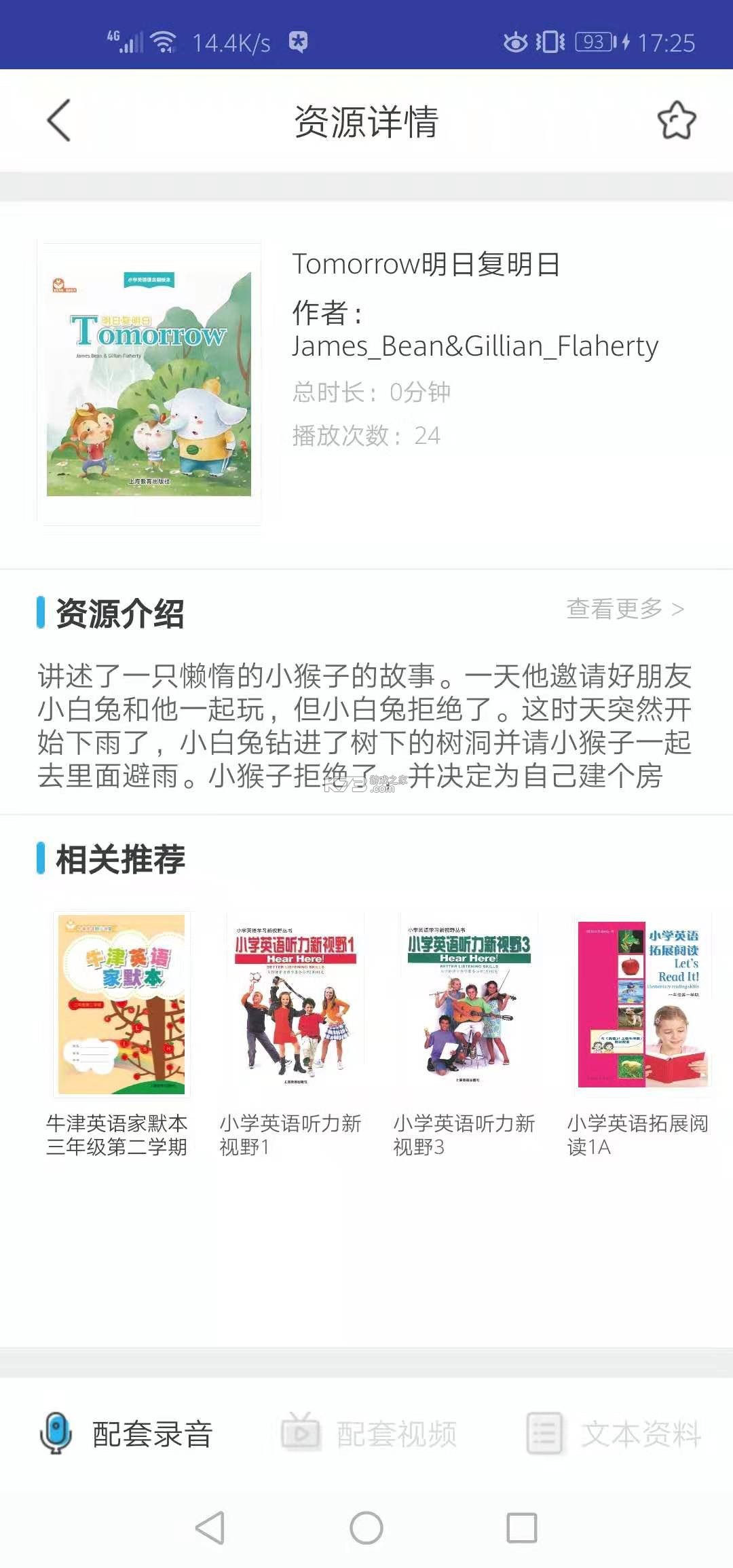 上教英语 v4.1.2 安卓app下载 截图