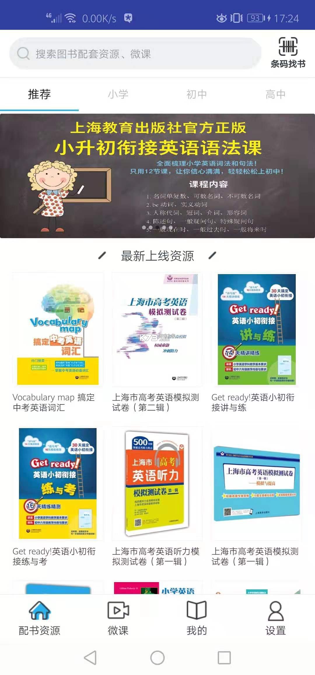 上教英语 v4.1.2 安卓app下载 截图
