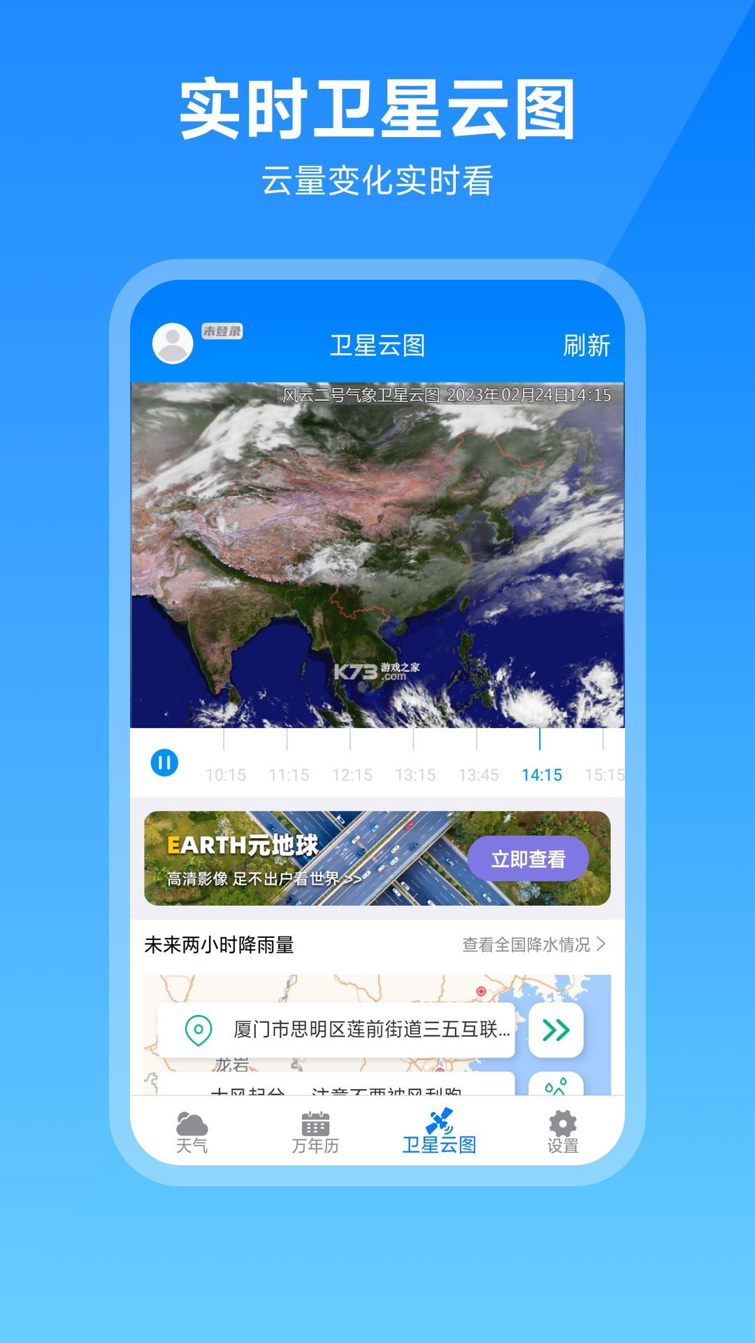 卫星准报天气通 v1.0.2 安卓app下载 截图