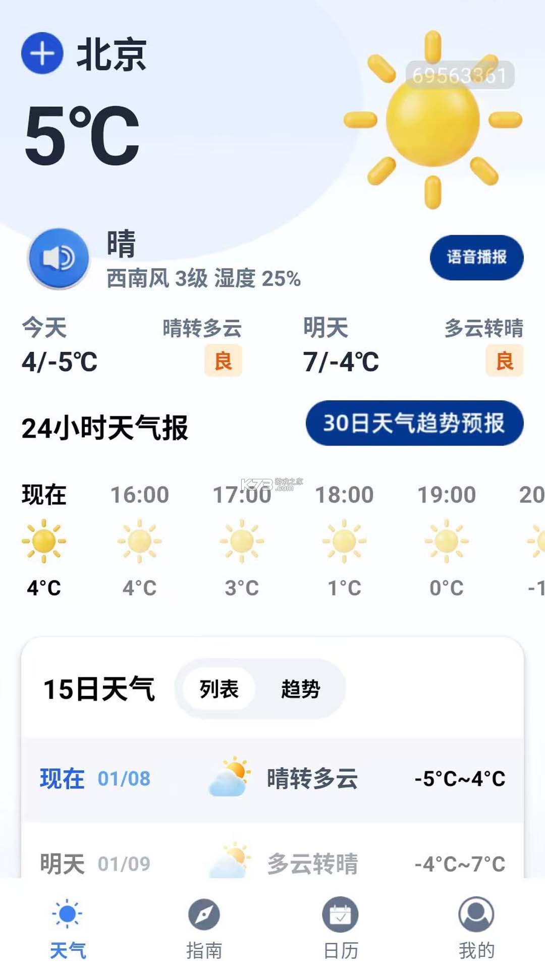 卫星准报天气通 v1.0.2 安卓app下载 截图